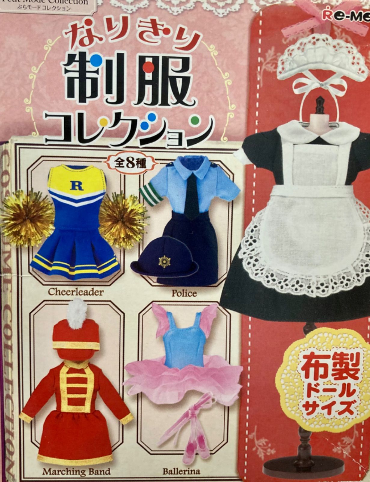 リーメント なりきり制服コレクション 全8種コンプリート - メルカリ