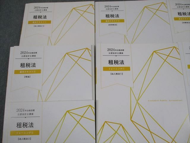 TAC 公認会計士講座 租税法 基本テキスト1〜5/トレーニング1〜4 2024年合格目標 計9冊 094L4D TAC 公認会計士講座 租税法 基本テキスト1～5/トレーニング1～4