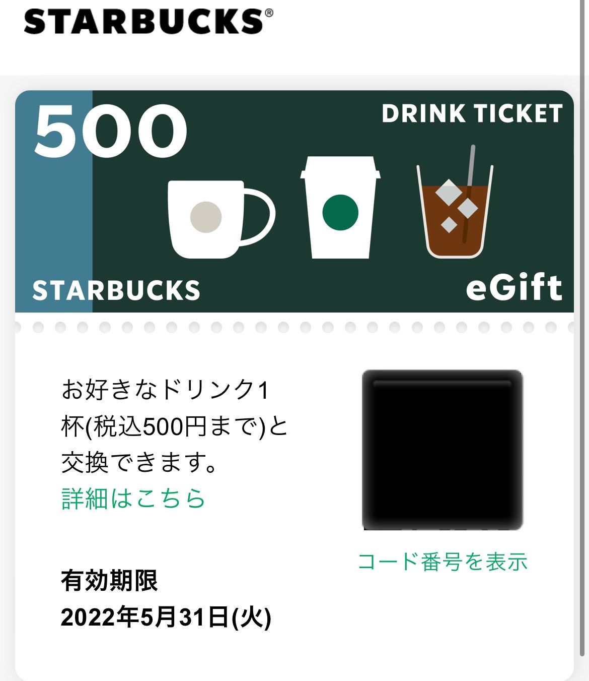 スタバチケット2000円分 有効期限: 2023年7月31日 スターバックス ドリンクチケット 500円x 4枚 ギフト券 スタバ -  フード、ドリンク券