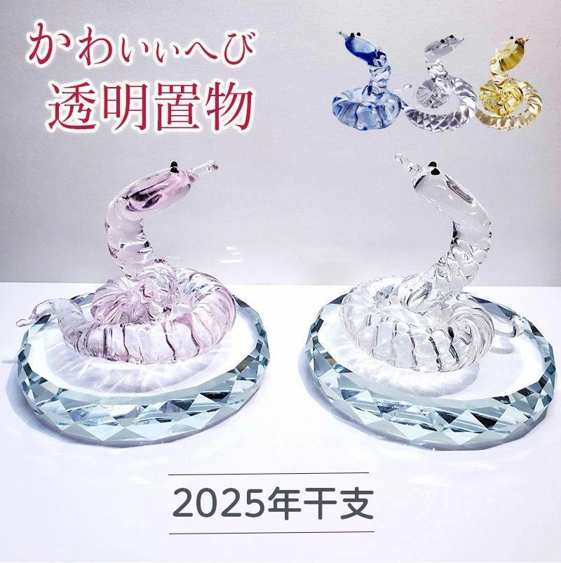 Lalique 干支 蛇の年のクリスタル製蛇置物 装飾品です 台座あり】干支 置物 巳 蛇 2025年 へびの置物 クリスタル?玄関