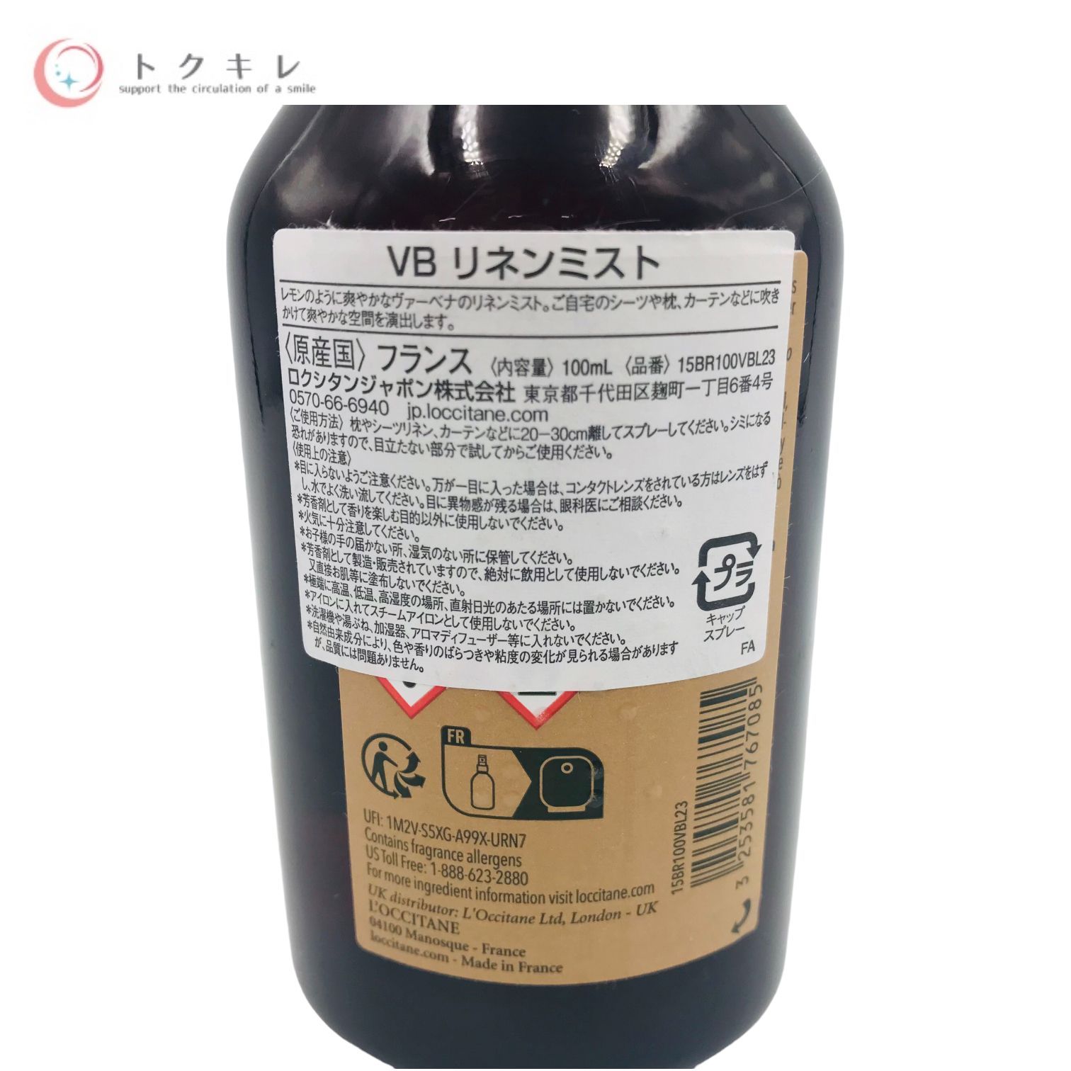 ロクシタン ヴァーベナ リネンミスト 100ml - その他