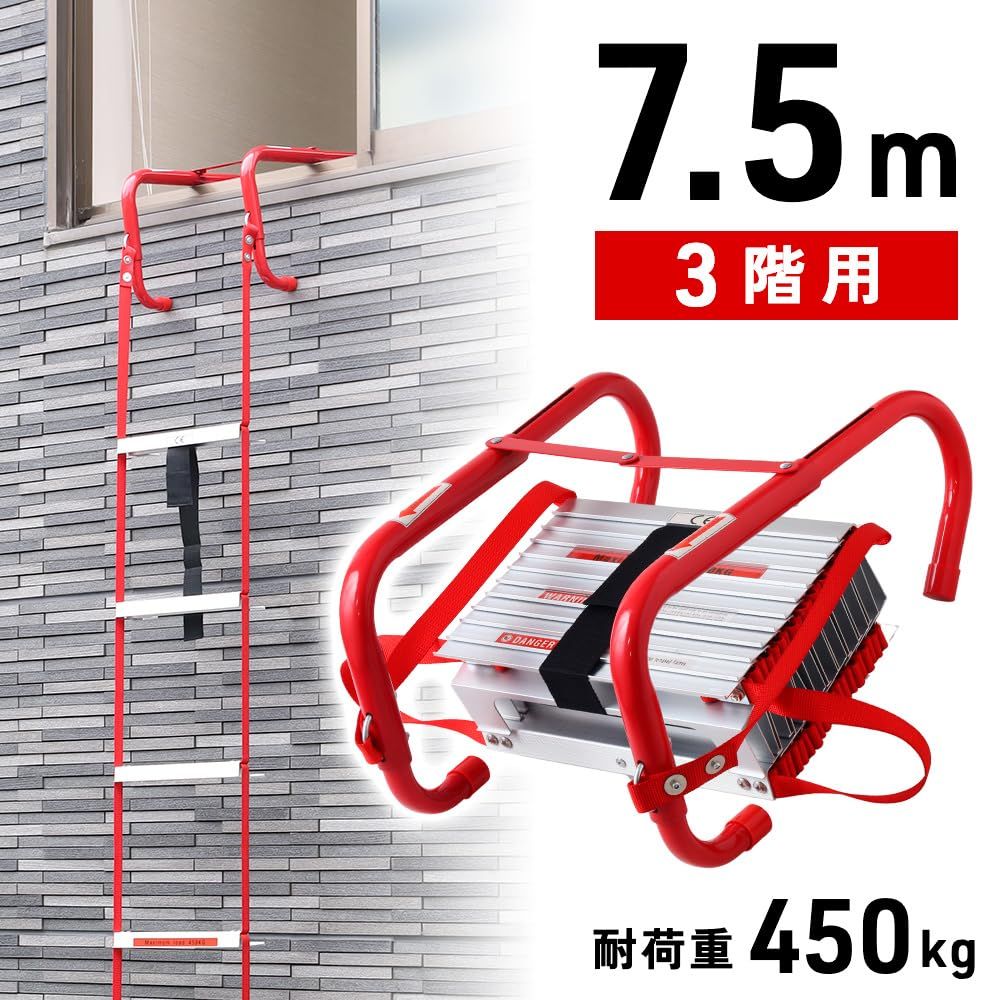 迅速発送】UPstore 防災はしご 避難用はしご 7.5M 3階用 脱出用 緊急時
