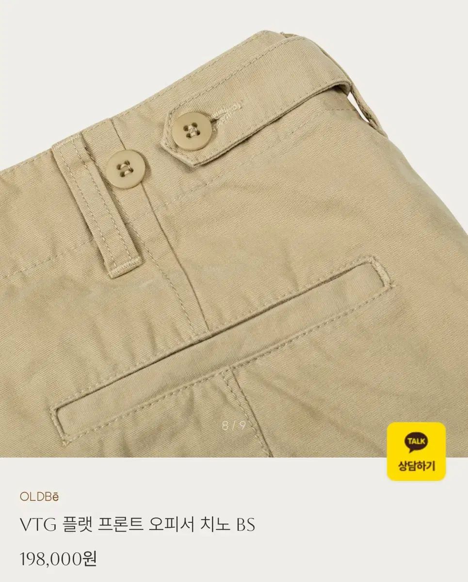 ビ VTG オフィサーチノ ベージュ 4size