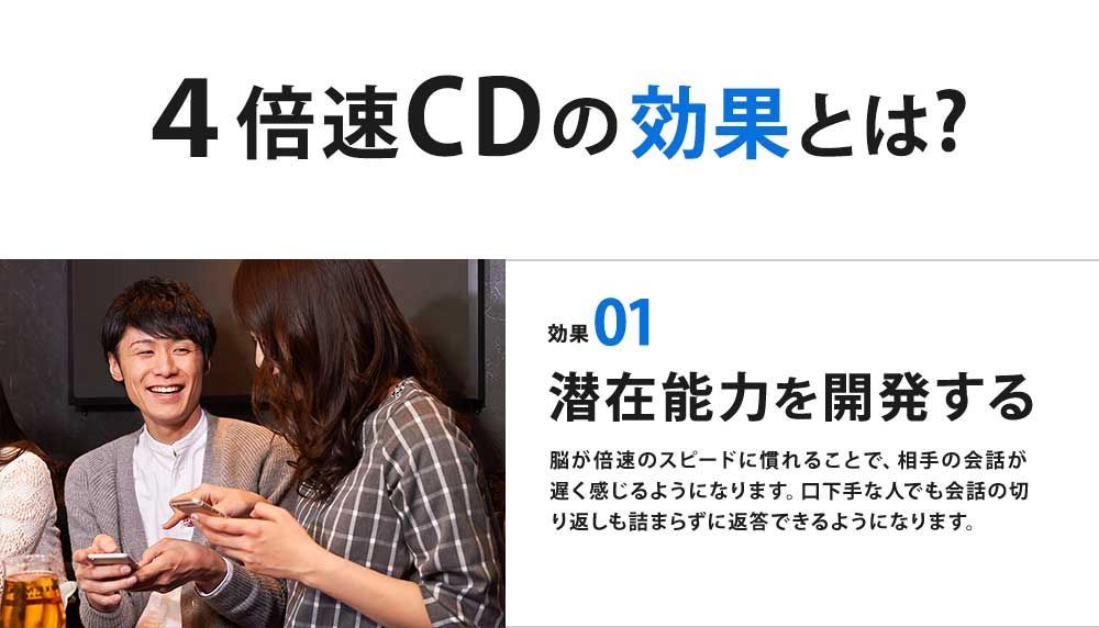 頭の回転を速くする4倍速CDプログラム 速聴CD - メルカリ