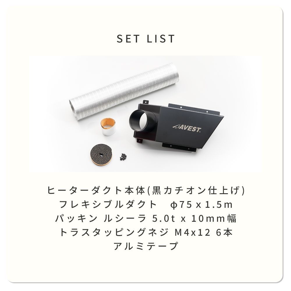S-GL用 ヒーターダクト