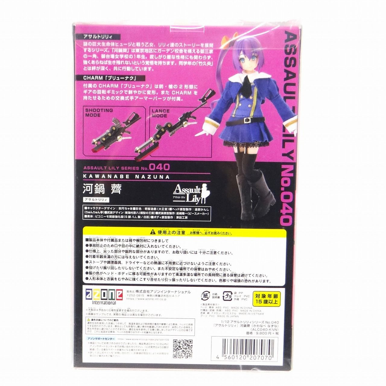 ドール】1/12アサルトリリィシリーズ040:アサルトリリィ 河鍋薺（かわ
