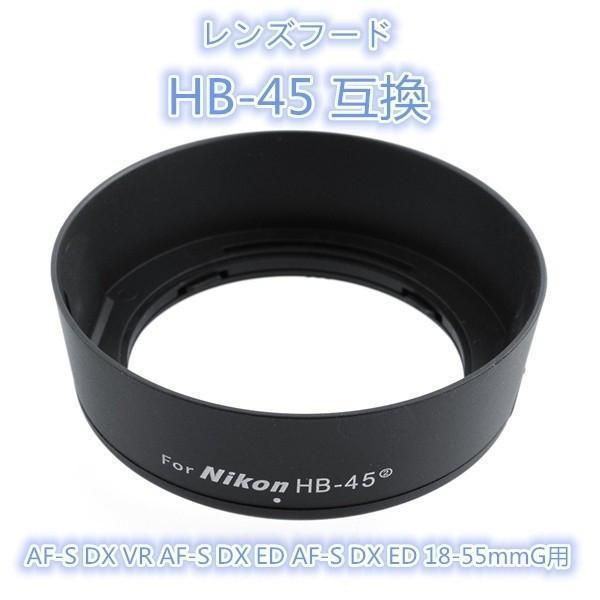 Nikon バヨネットフード HB-45 - レンズアクセサリー