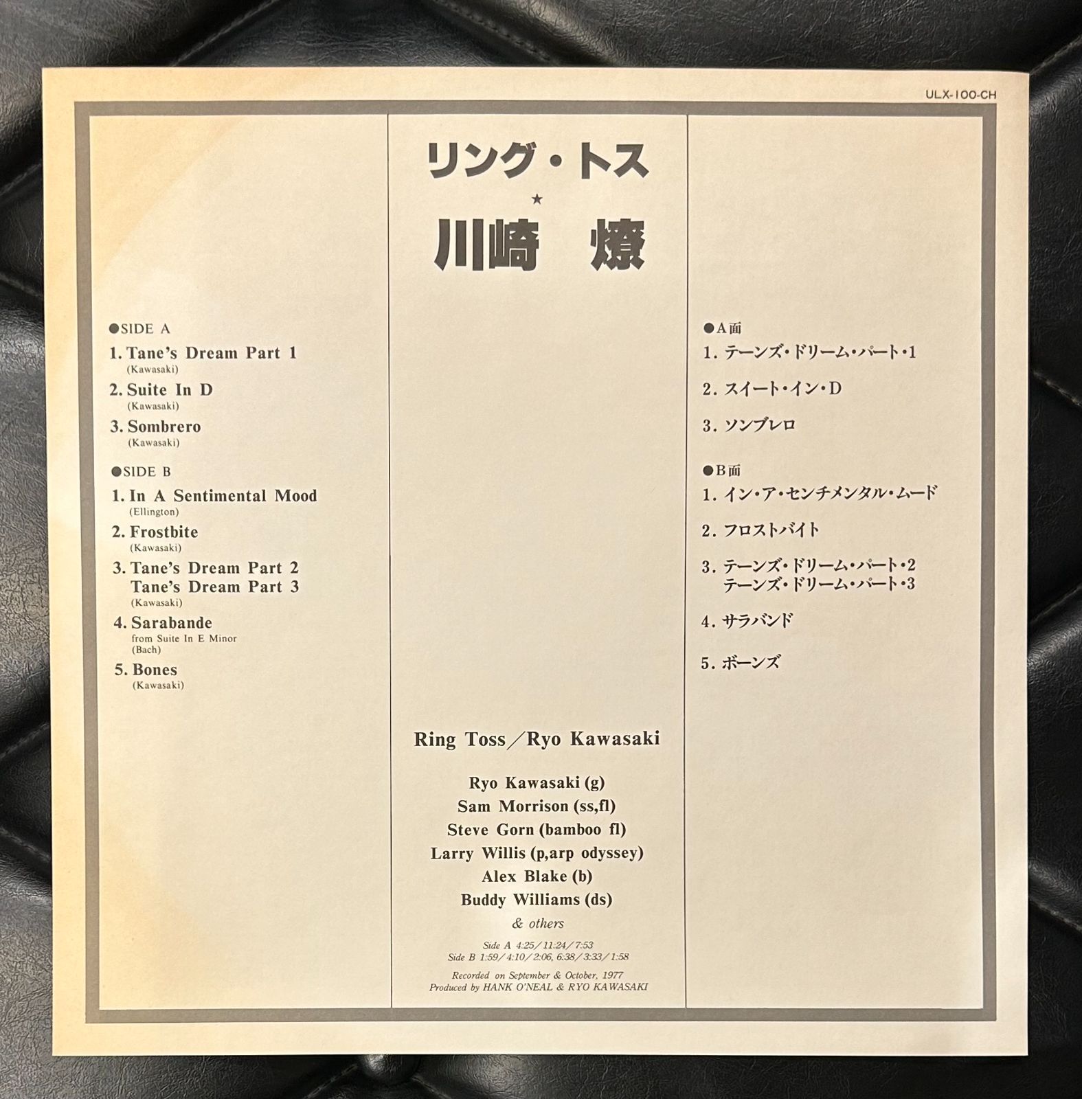 帯付き国内盤レコード】川崎燎 「リング・トス」 和ジャズ - メルカリ