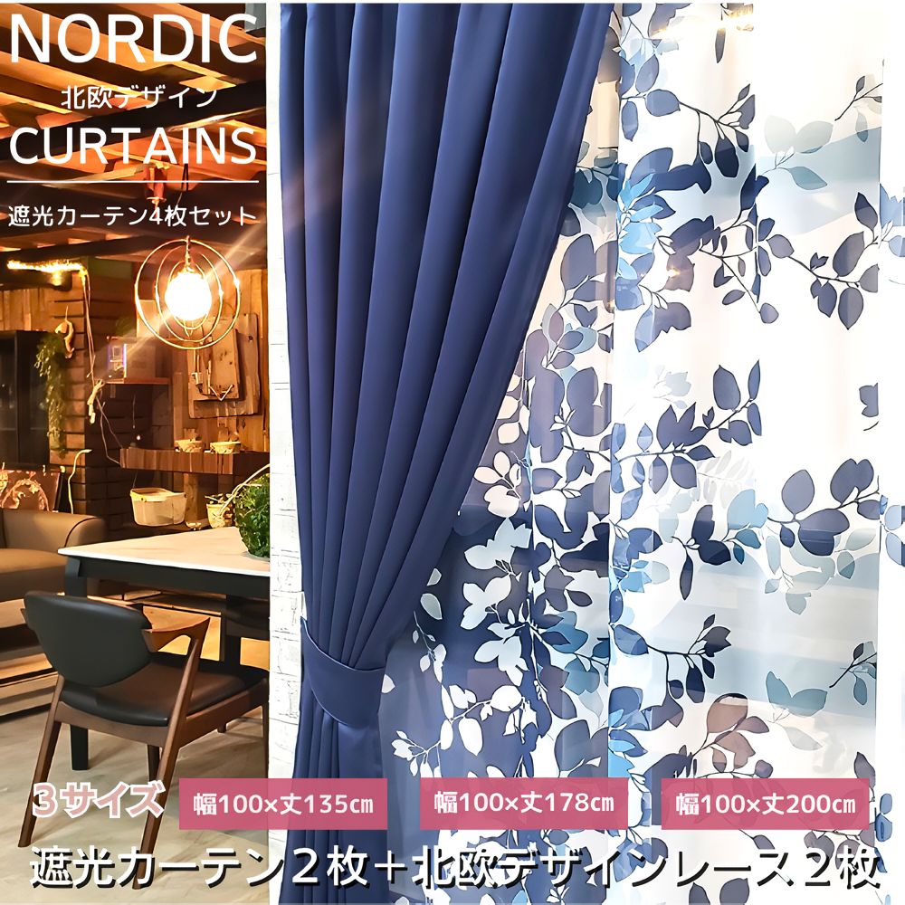 【美品】100サイズ・遮光2級・裾のデザインが可愛い遮光カーテン 4枚セット 幅100×丈135cm】遮光カーテン 4枚セット 洗える レースカーテン