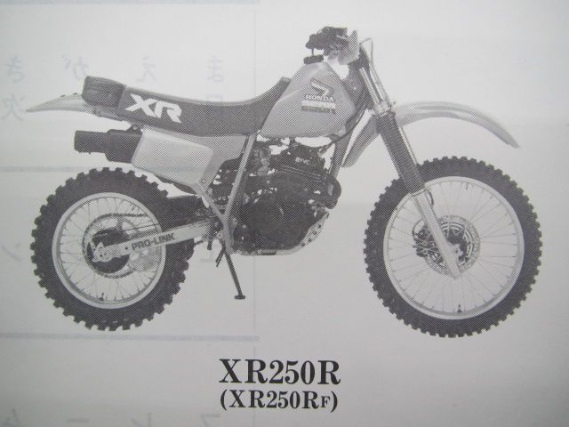 XR250R パーツリスト 3版 ホンダ 正規 中古 バイク 整備書 ME06-100