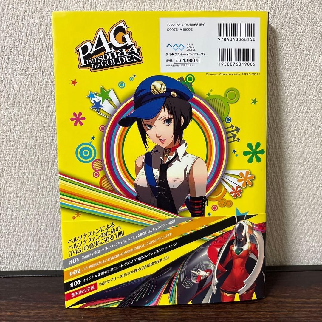 【希少】ペルソナ4 1〜13巻　初版帯付多数 ペルソナ4 全巻 1〜13巻 希少】【全巻初版発行】ペルソナ4 コミック