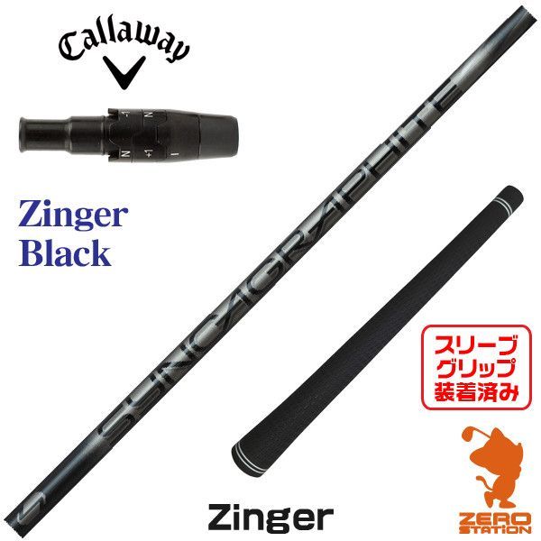 シンカグラファイト Zinger 5 キャロウェイスリーブ付き（楽天