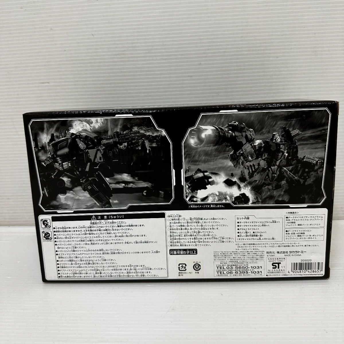 トランスフォーマーユナイテッド ダークサイドオプティマスプライム＆メガトロン 品 smrobo091182