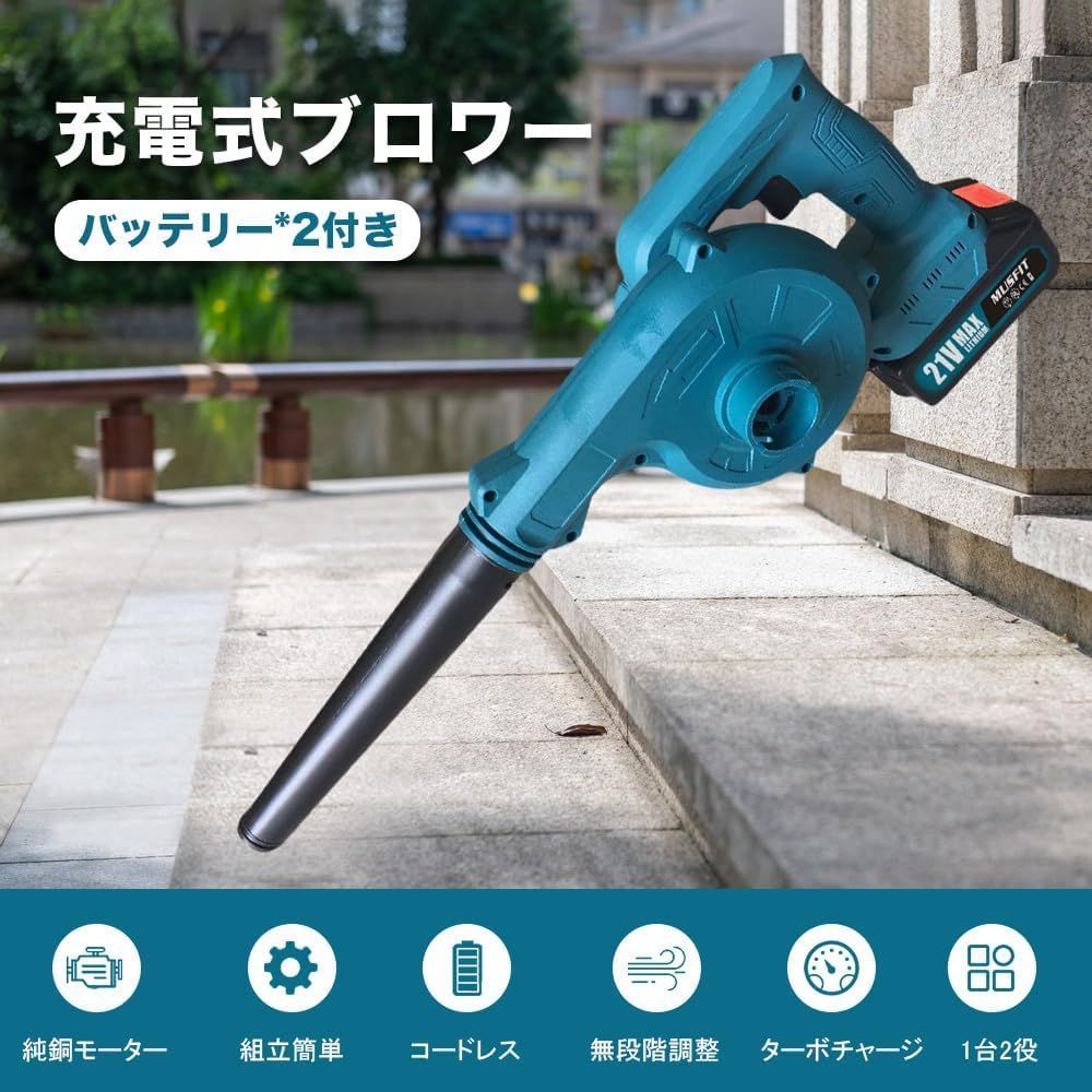 ブロワー 充電式 ブロワ（延長チューブ付き）2.0Ahバッテリー×2
