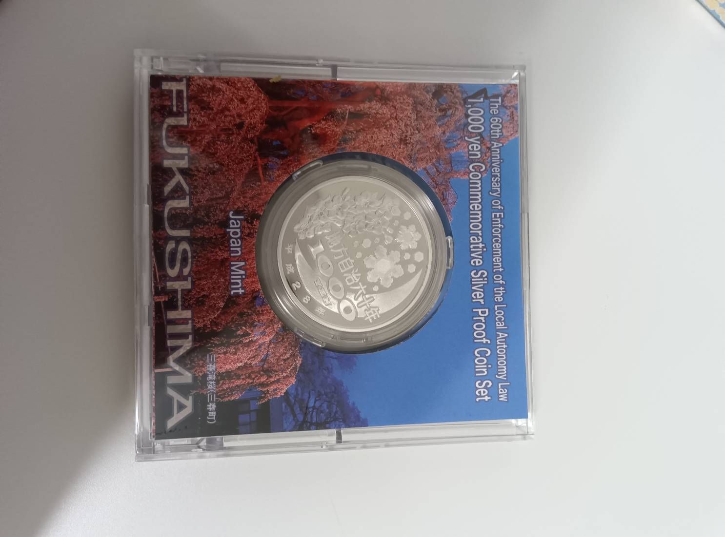 福島県　地方自治体方法施行六十周年記念 プルーフ硬貨 地方自治法施行六十周年記念 銀貨プルーフ 福島県 - メルカリ