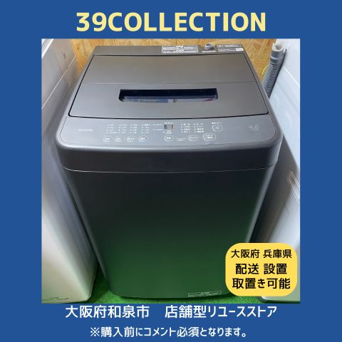 製 アイリスオーヤマ 4.5kg TNI-45A1-B