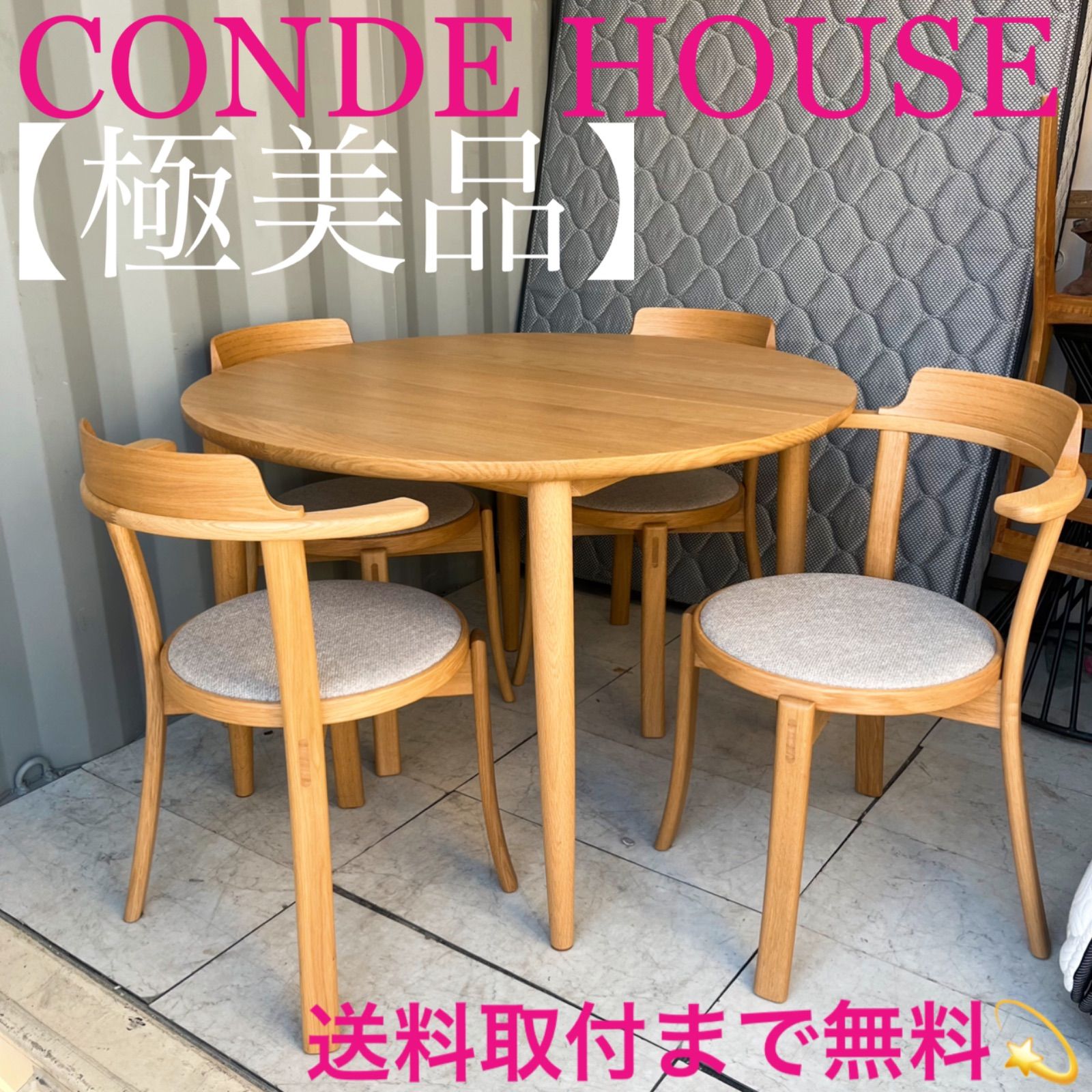 取付無料！カンディハウス マム ダイニング EXテーブル ルント