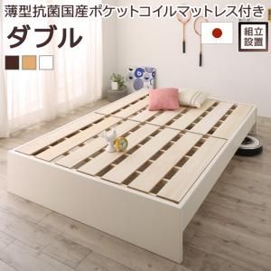 すのこベッド すのこ ベッド シングルベッド ベッドフレーム ベット 収納 収納付き 収納ベッド 跳ね上げ 跳ね上げベッド おしゃれ 薄型抗菌国産ポケットコイルマットレス付き ダブル 組立