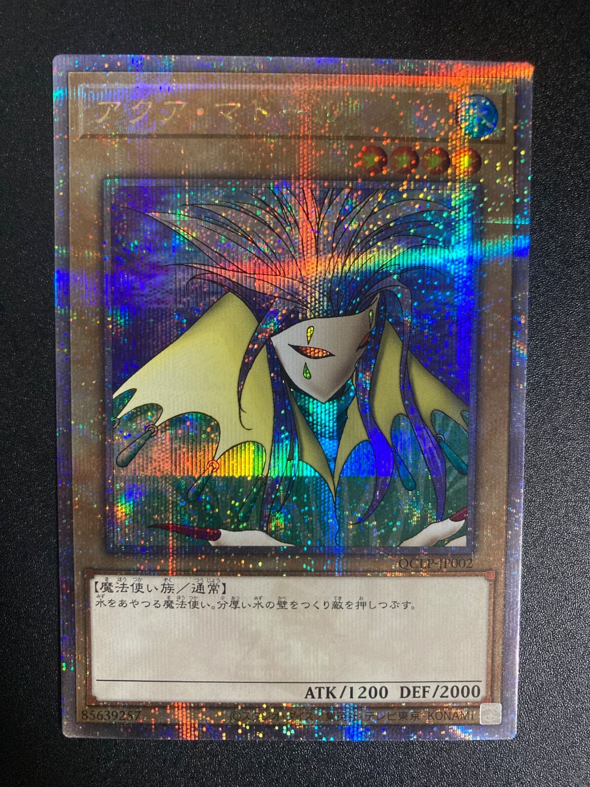 アクアマドール クォーターセンチュリーシークレット QCLP-JP002