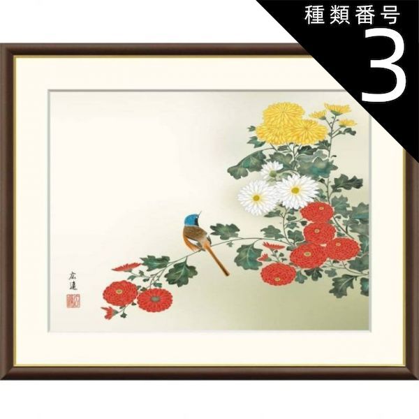 美術品・アンティーク・コレクション 種類3：f8 額絵 田中広遠 菊花に