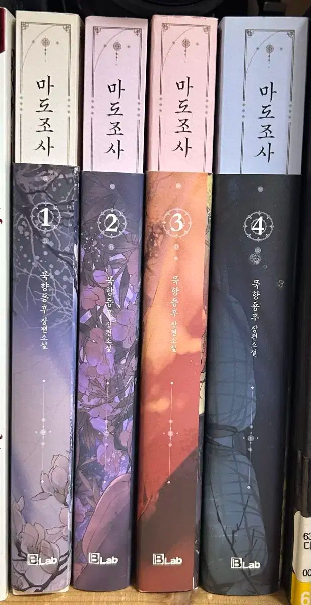 魔道祖師 小説 1 ー 4 巻