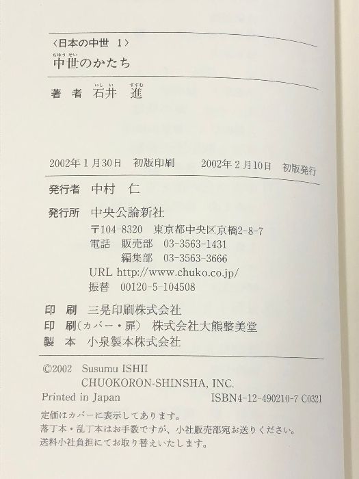 人気アイテム安い通販。 日本の中世 書き下ろしカラー版 全12巻 セット 中央公論社