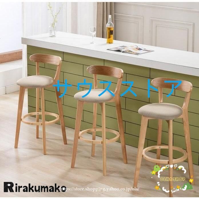 バーチェア カウンターチェア 椅子 椅子 スツール キッチンチェア ダイニングチェア な椅子 天然無垢材 自然なテクスチャ