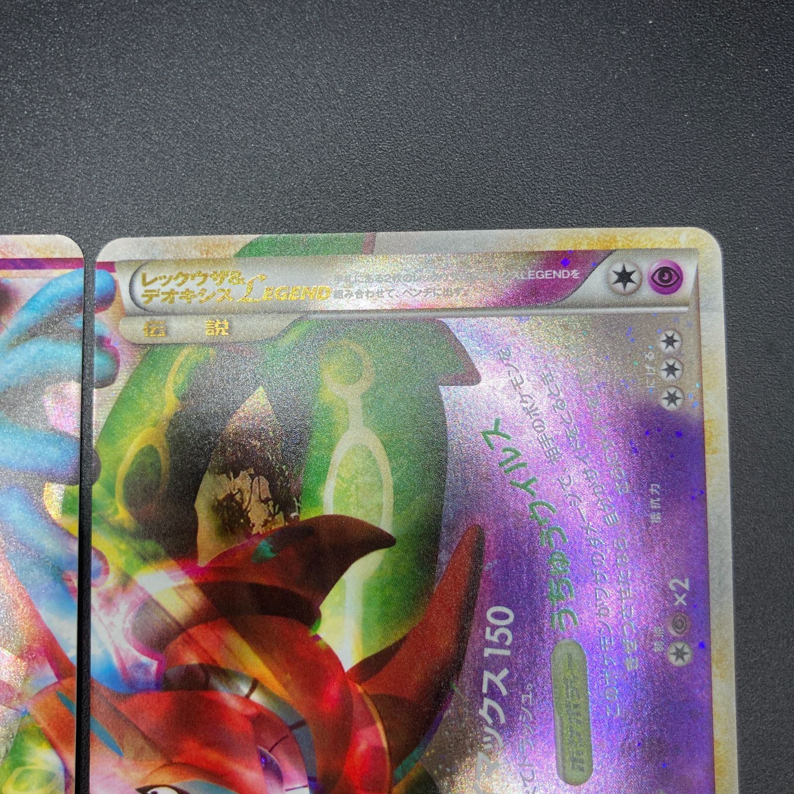 レックウザ & デオキシス LEGEND 074/080 075/080 Rayquaza & Deoxys