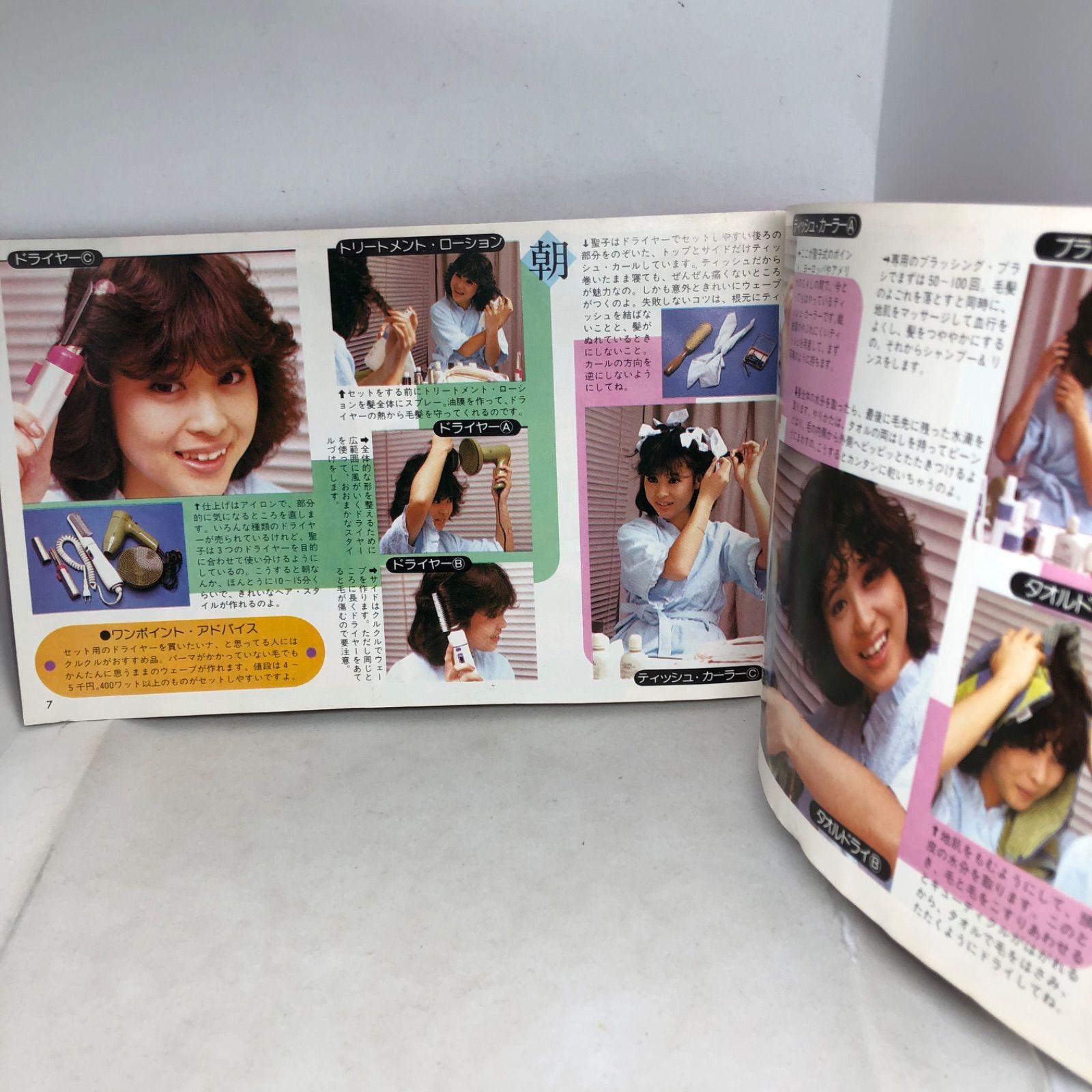 明星 付録 ヘアカタログ 「Do! Hair」 昭和56年 11月号 柏原