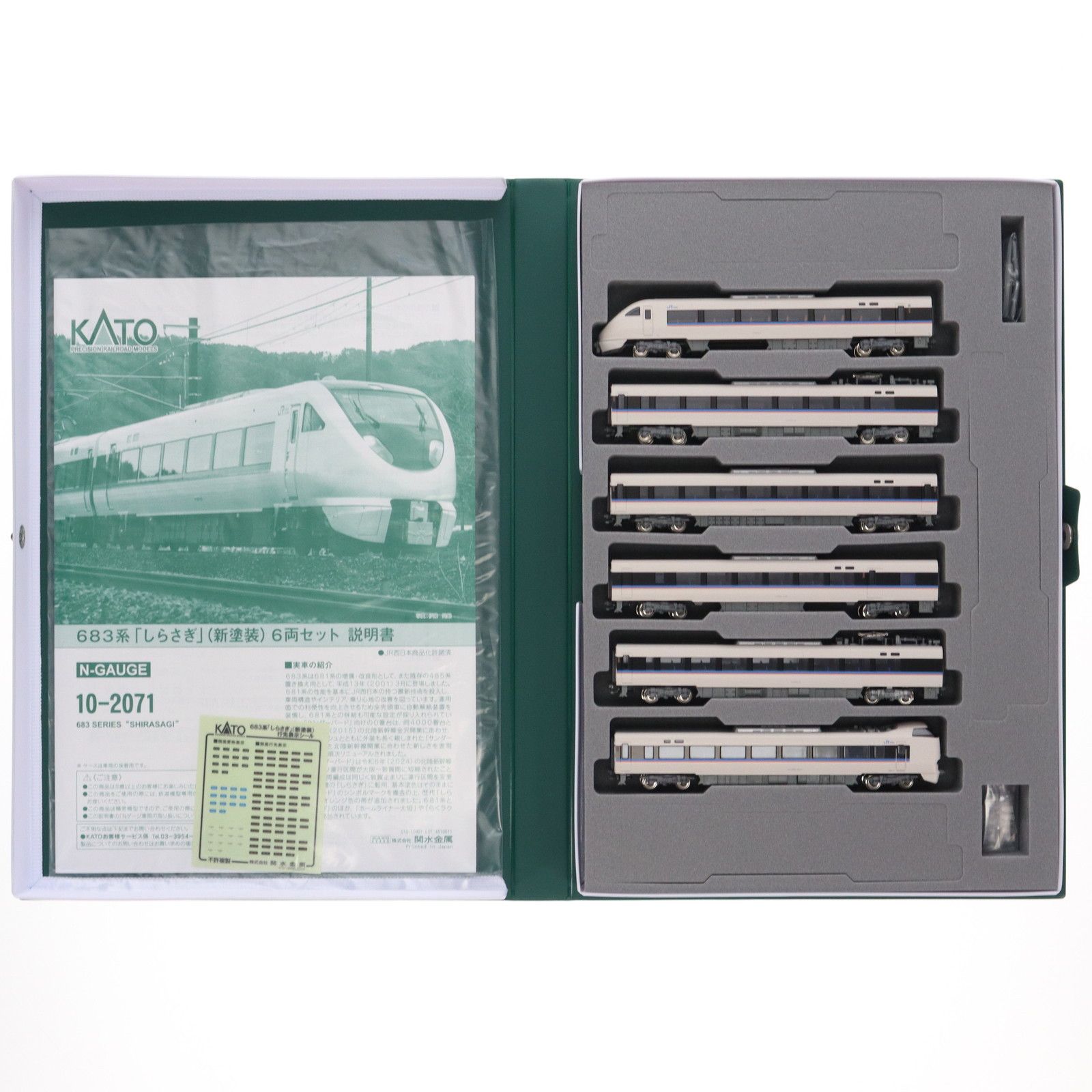 アウトレット 10-2071 683系0番台「しらさぎ」(新塗装) 6両セット(動力