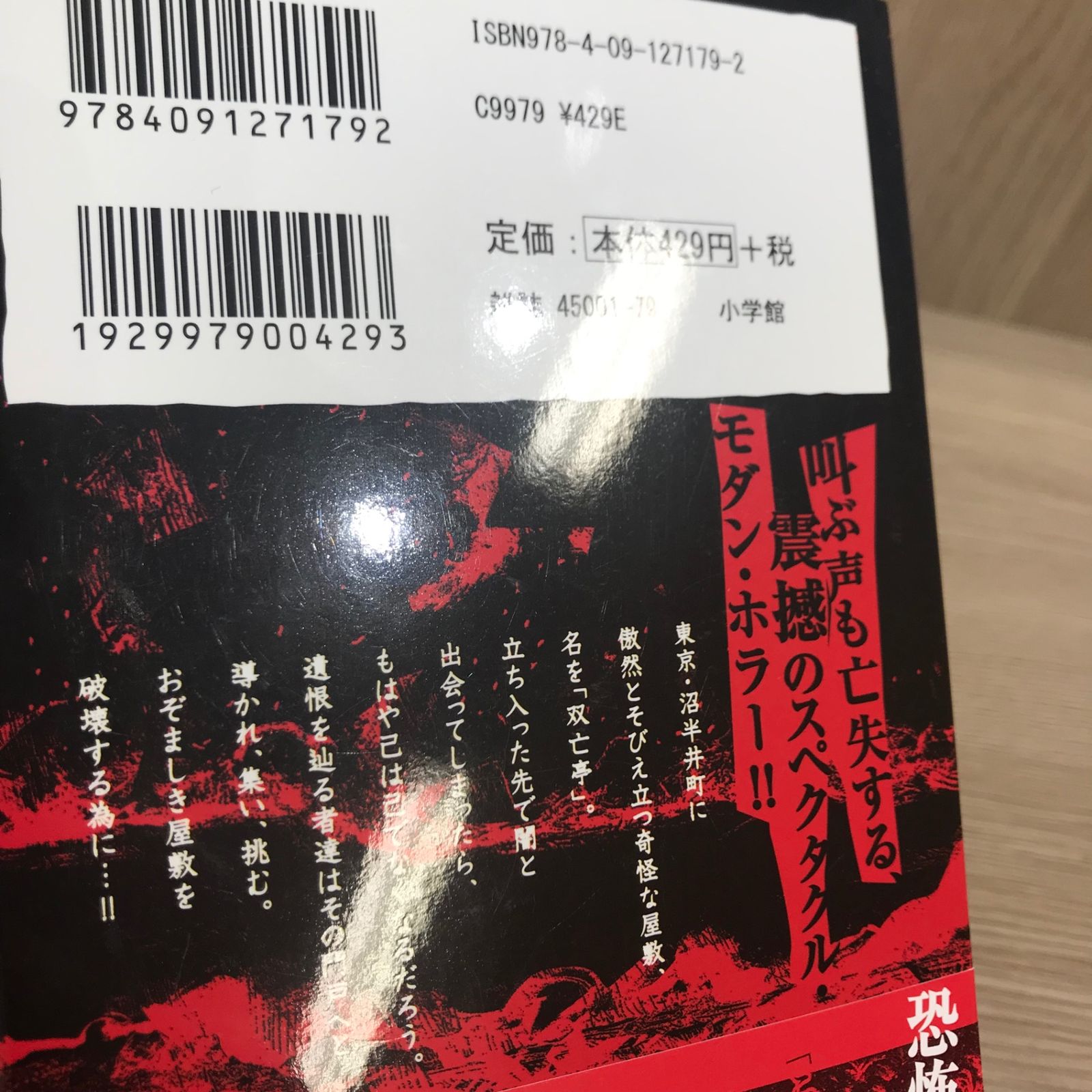 双亡亭壊すべし 1〜25巻セット 全巻初版　　藤田和日郎 双亡亭壊すべし コミック 全25巻セット | 藤田和日郎 |本 | 通販