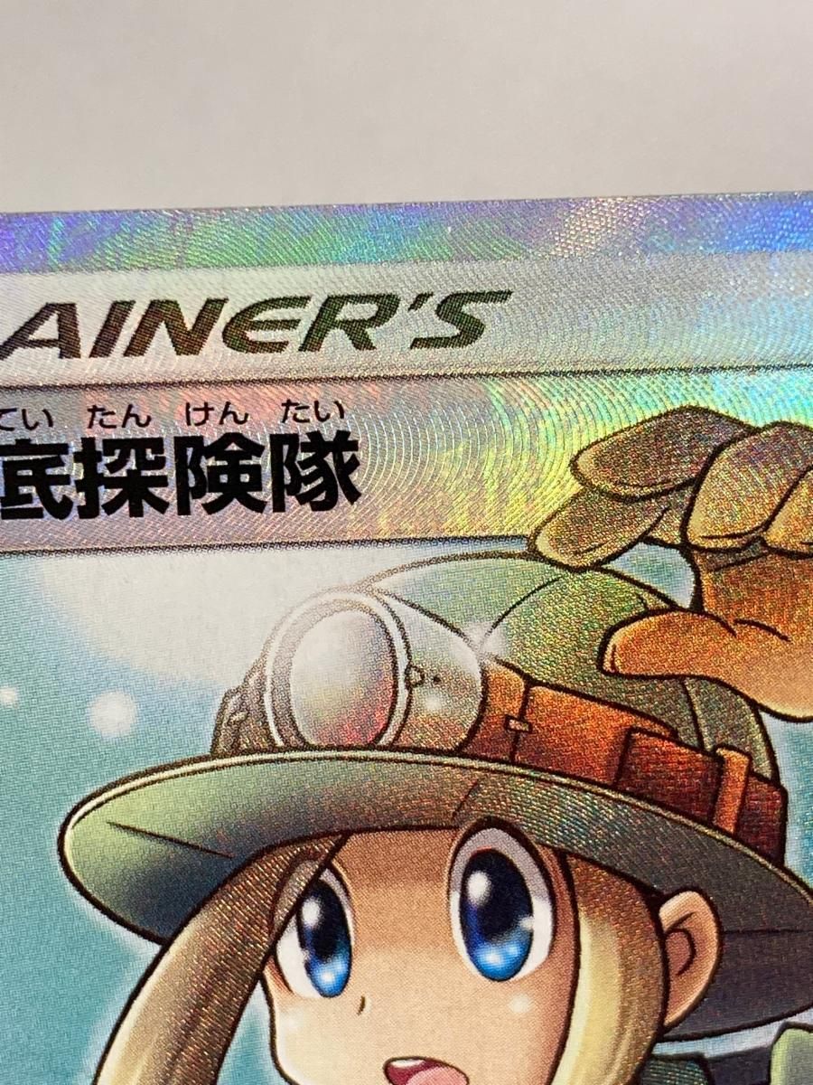 地底探険隊 SR [チャンピオンロード] SM6b 073/066 傷有り ポケモン