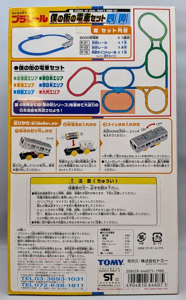 トミー プラレール 僕の街の電車セット JR四国