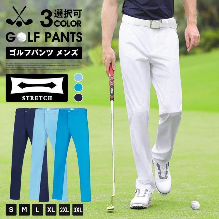 ゴルフパンツ ゴルフウェア メンズ パンツ スポーツ パンツ ゴルフ 男 高弾力 メンズパンツ おしゃれ ストレッチパンツ スリム ズボン ボト