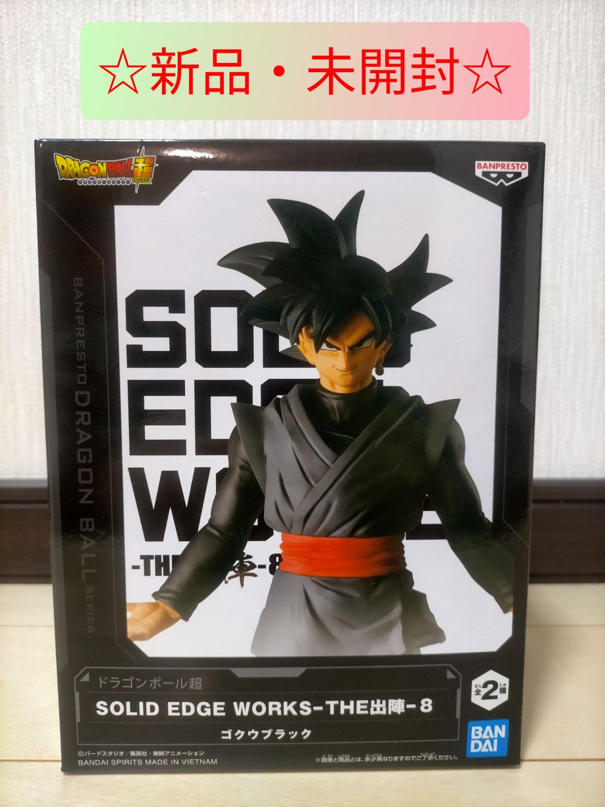 ドラゴンボール フィギュア ゴクウブラック 出陣 SOLIDEDGEWORKS