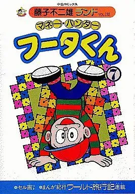 2025年最新】フータくんの人気アイテム - メルカリ