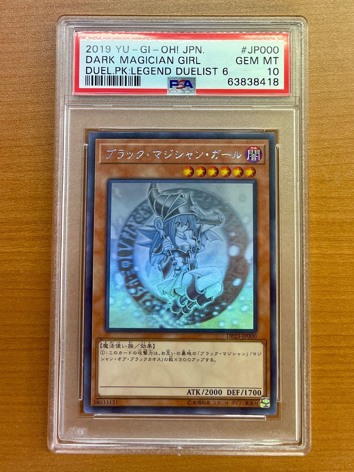 PSA10鑑定品☆ブラック・マジシャン・ガール DP23-JP000 ホロ☆遊戯王