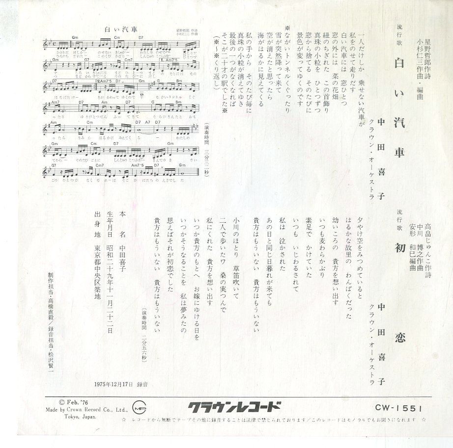 中田喜子『白い汽車』歌謡曲CD 中田喜子『白い汽車』歌謡曲CD Amazon.co.jp: 白い汽車(紙