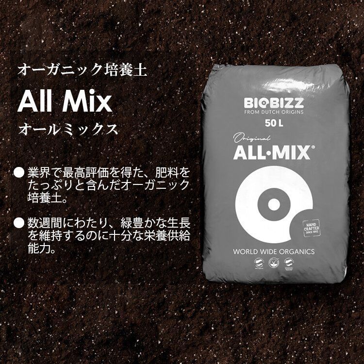 BioBizz ALL-MIX 20L - メルカリ