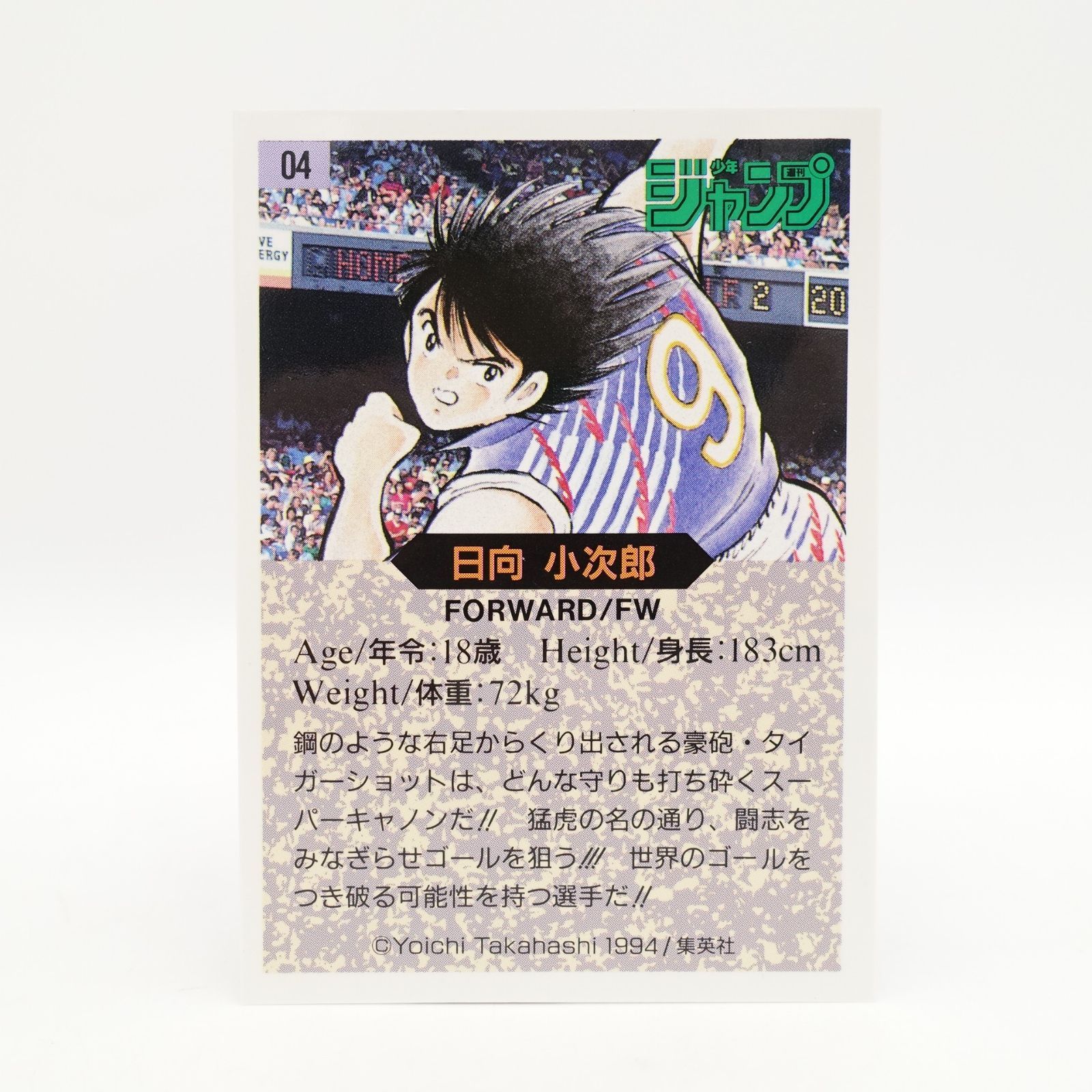 キャプテン翼』 バレンタイン限定特典 【メッセージカード】 超超超激