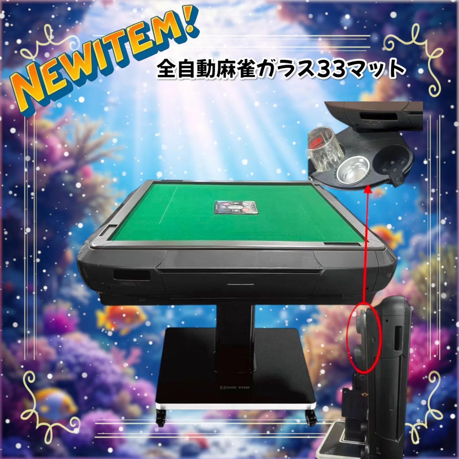 全自動麻雀ガラス33マット＃2132