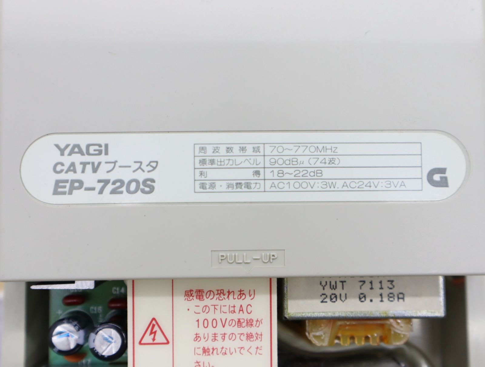 ∨映像機器 ｜CATVブースター ブースタ｜YAGI 八木アンテナ EP-720S ｜AC100V 利得18-22ｄB ■O2148