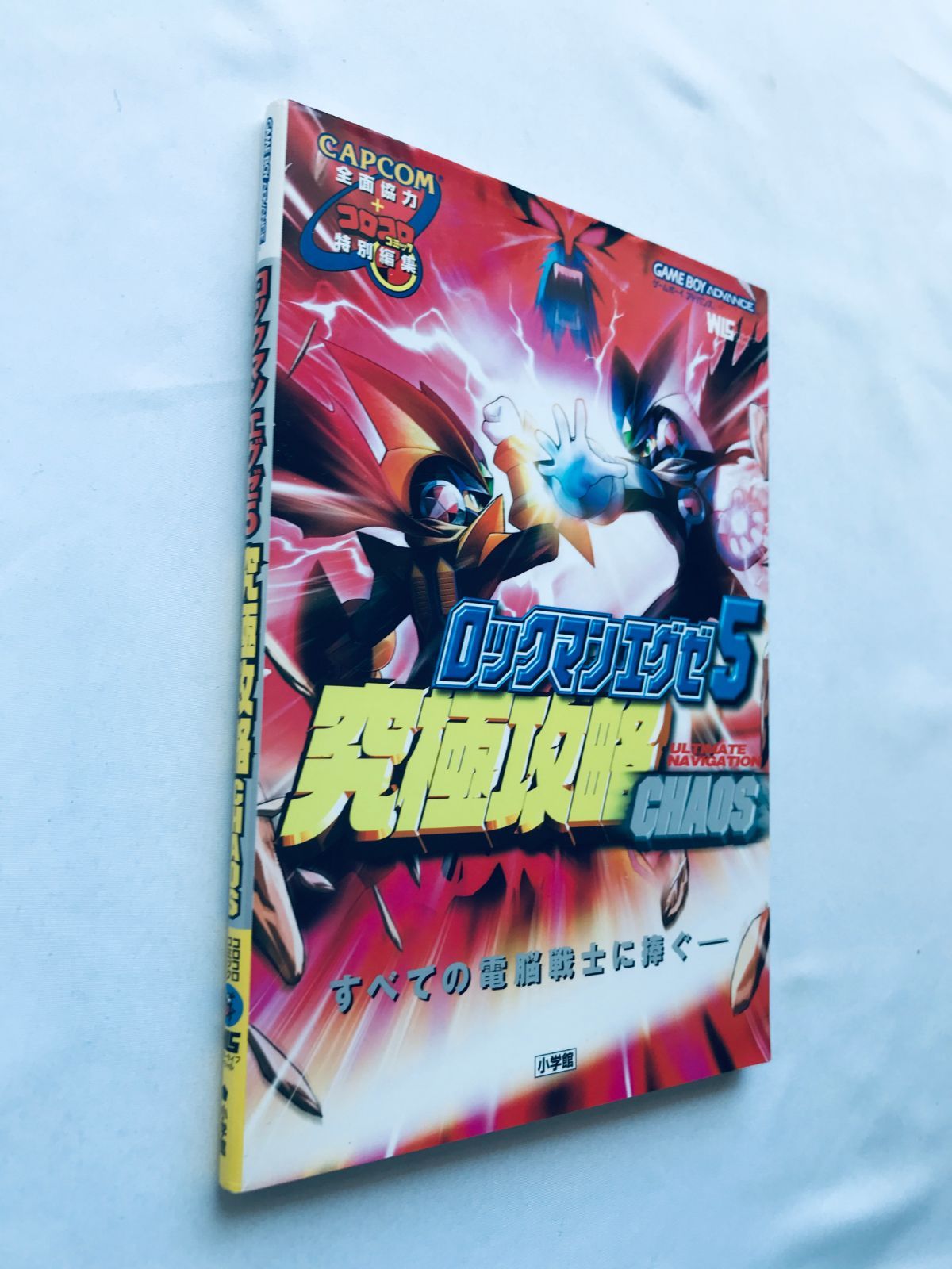 ロックマンエグゼ5 究極攻略 chaos ultimate navigation ロックマンエグゼ5 究極攻略CHAOS ULTIMATE NAVIGATION - メルカリ