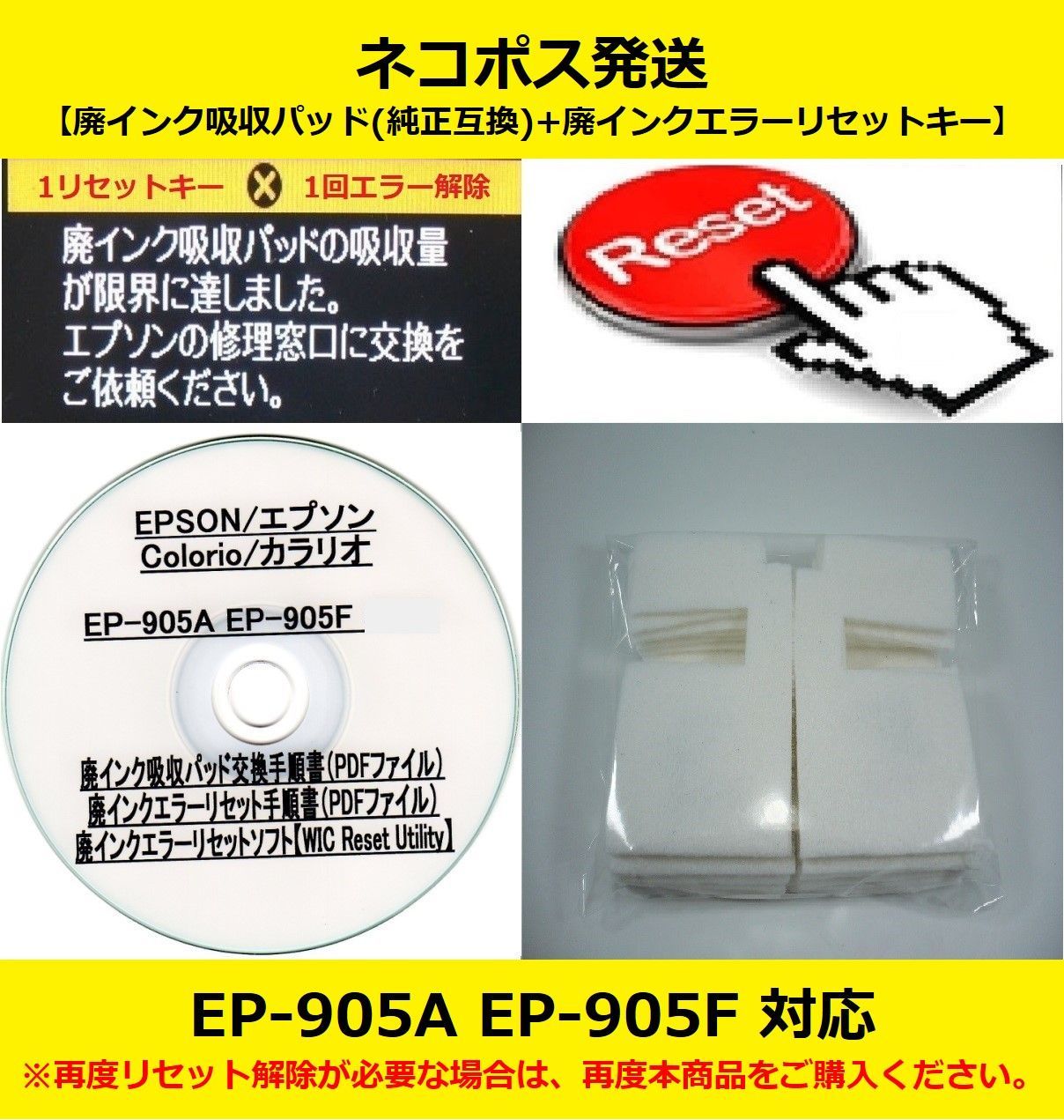 EP-905A EP-905F EPSON/エプソン ♪安心の日本製吸収材♪ 【廃インク吸収パッド（純正互換）+ 廃インクエラーリセットキー】  廃インクエラー解除 WIC Reset Utility 【廉価版】