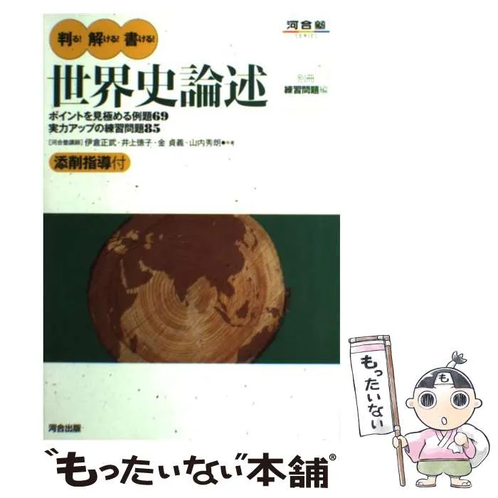 2025年最新】河合塾 世界史 論述の人気アイテム - メルカリ