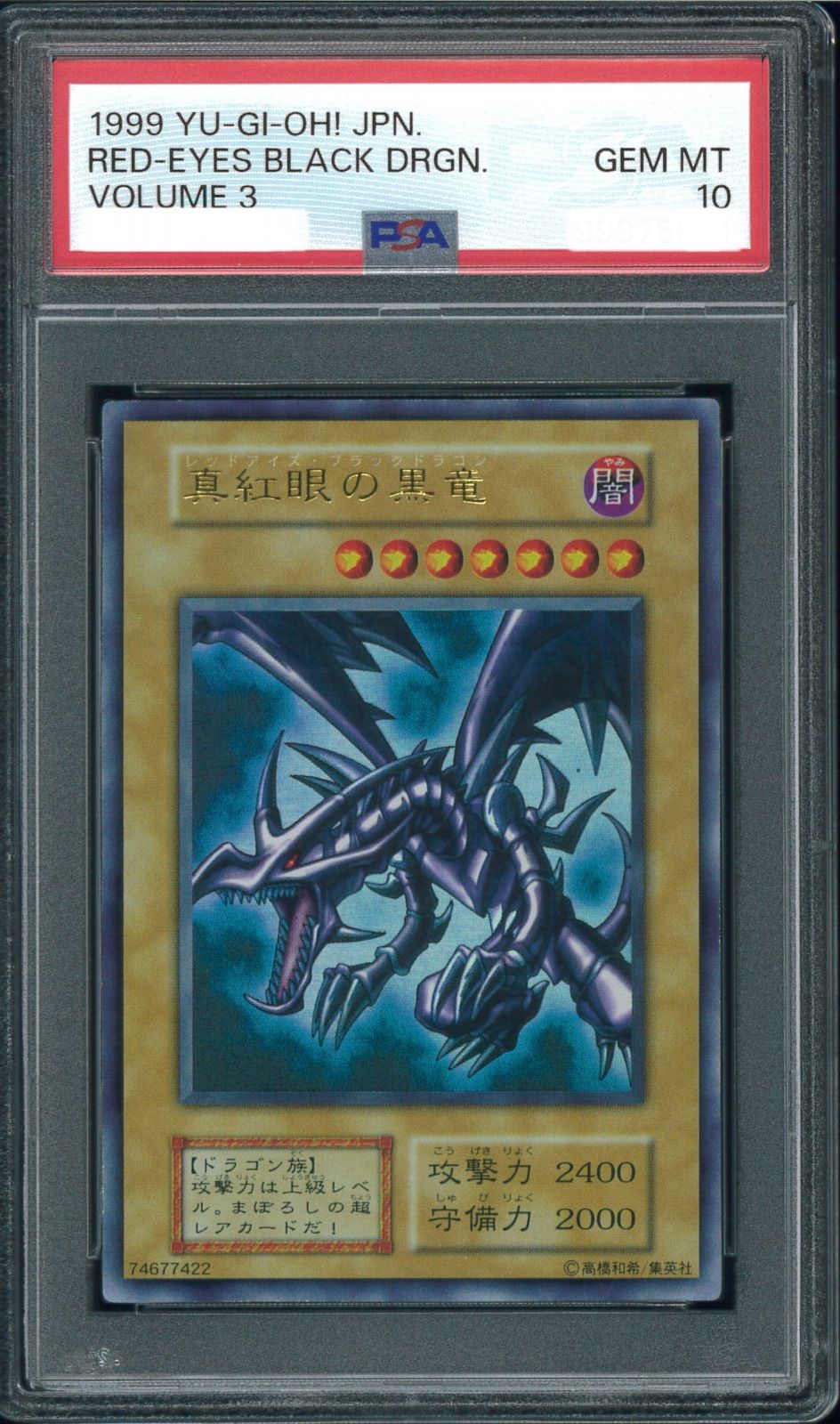 遊戯王カード 真紅眼の黒竜 初期 ウルトラレア PSA10 Y001846