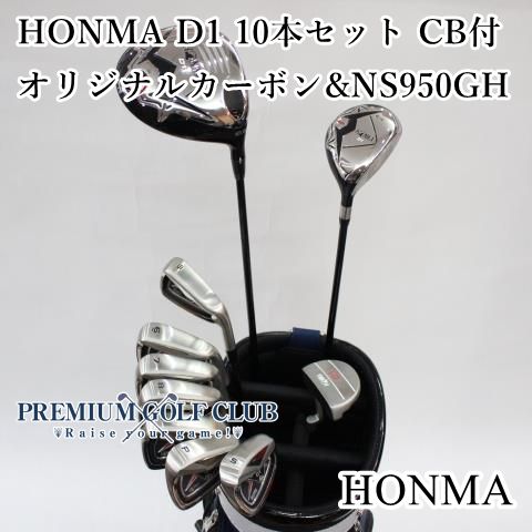 【中古】 ホンマ HONMA D1 10本セット キャディバッグ付 オリジナルカーボンu0026NSプロ950GH（S） 超美品！ [9149]