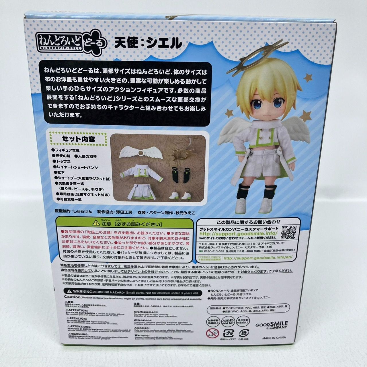 ねんどろいどどーる 天使：シエル フィギュア / Nendoroid Doll Angel