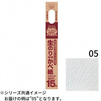 生のり付き壁紙92cm×15m HKNS1505