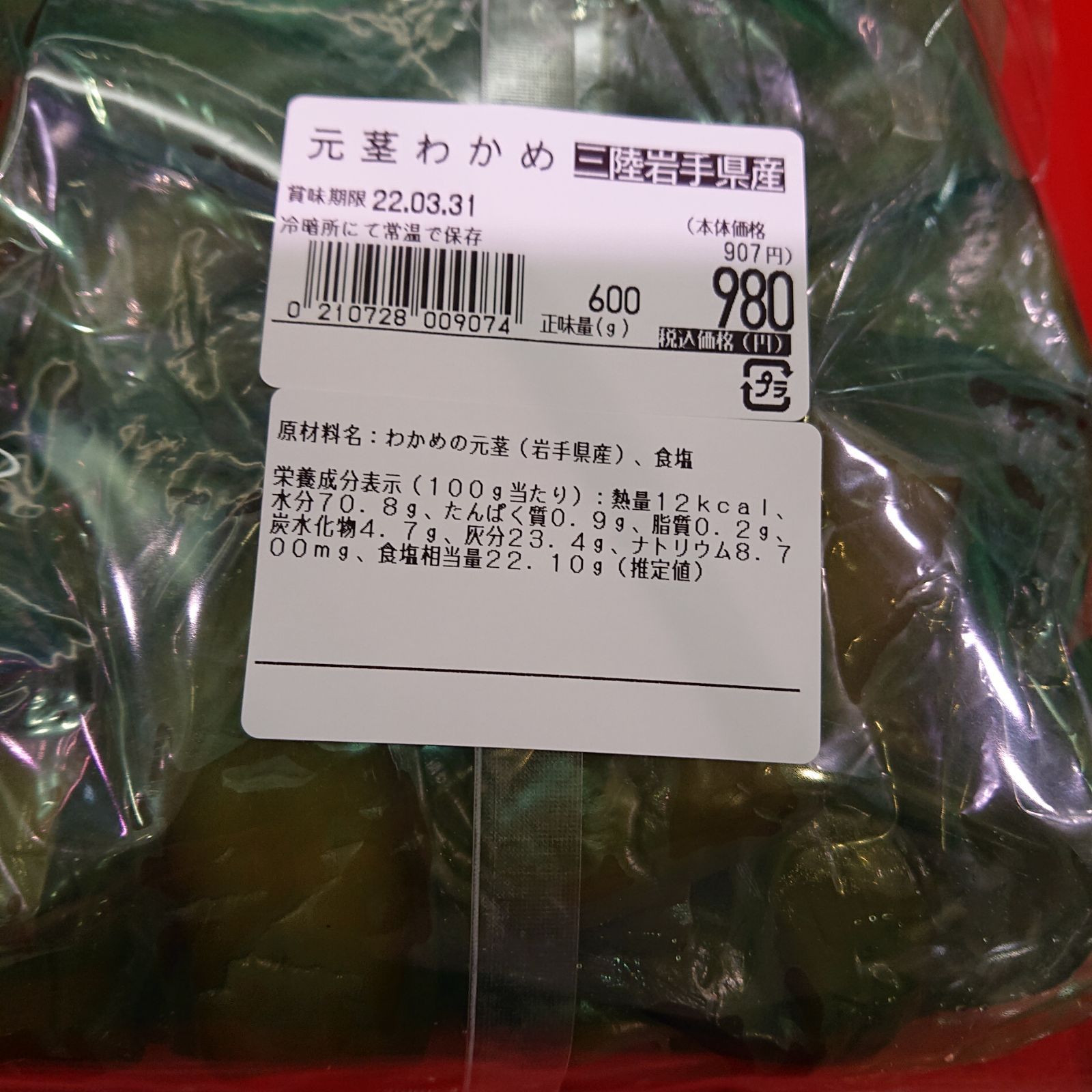 三陸産 元茎わかめ600g 極太 塩蔵❗ - メルカリ